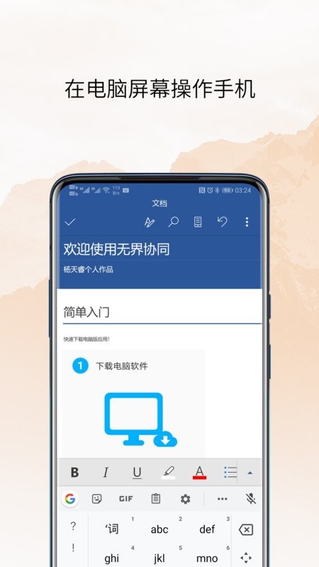 无界协同app截图4