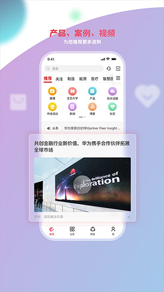 华为亿家app截图1