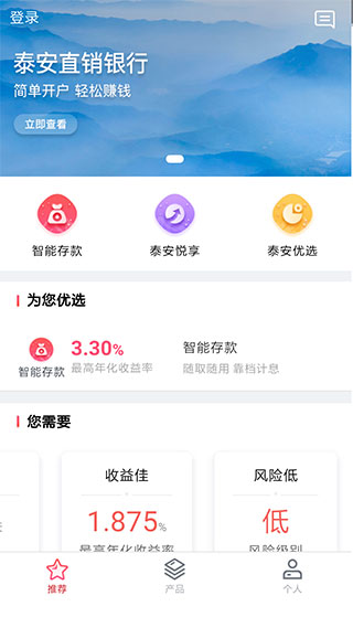 泰安直销银行app截图1