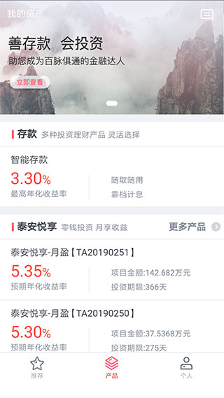 泰安直销银行app截图2