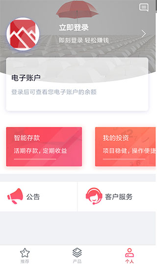 泰安直销银行app截图3