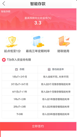 泰安直销银行app截图4