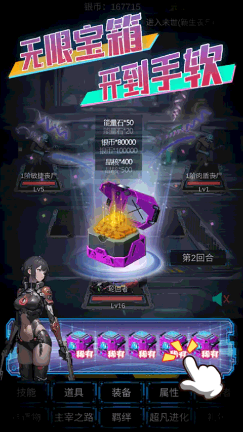 主神无限空间手游截图4