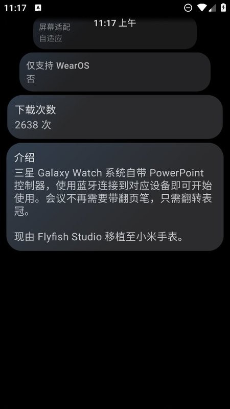 三星ppt控制器手表截图1