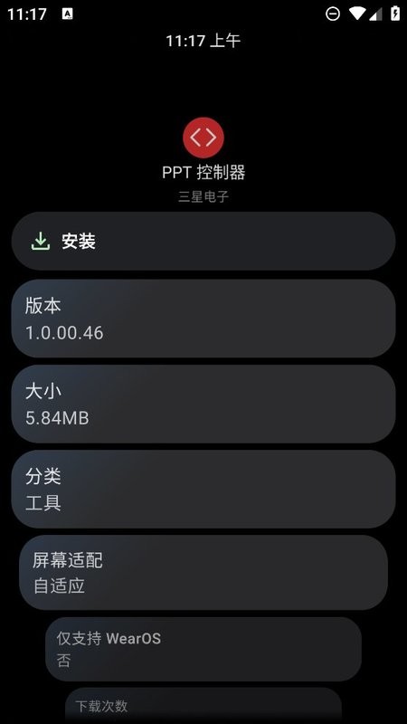 三星ppt控制器手表截图4