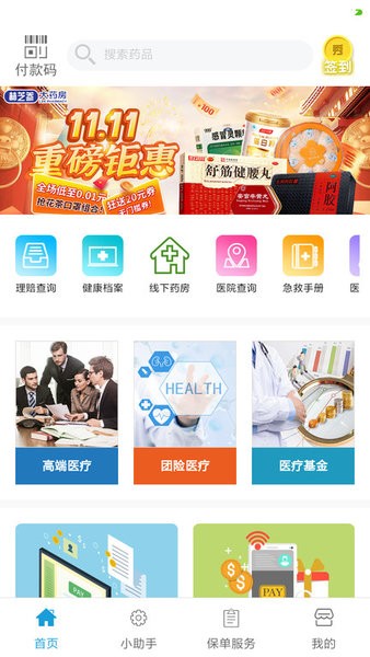 秀健平台截图1