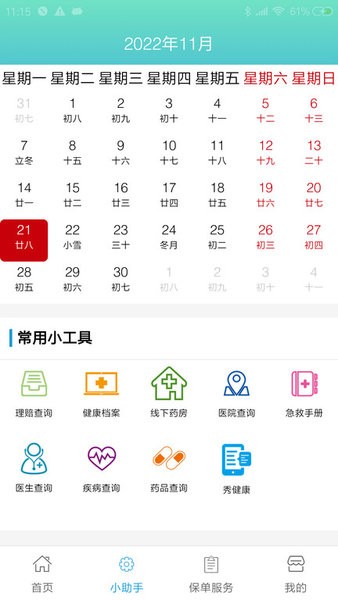秀健平台截图2
