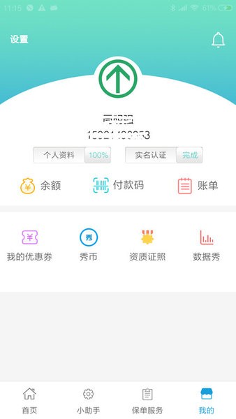 秀健平台截图3