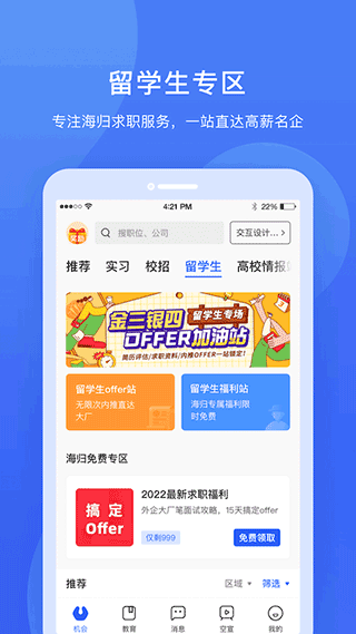 实习僧app截图1