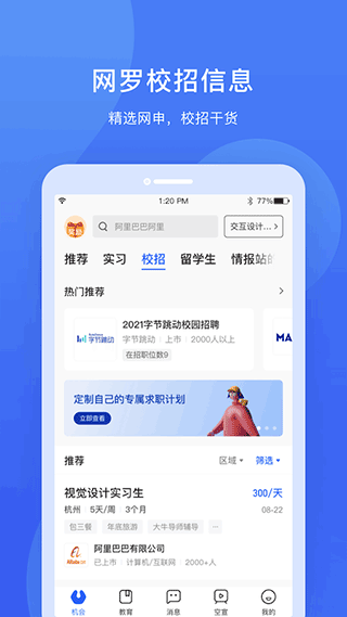 实习僧app截图2