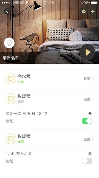 魔蛋智能家电平台截图4