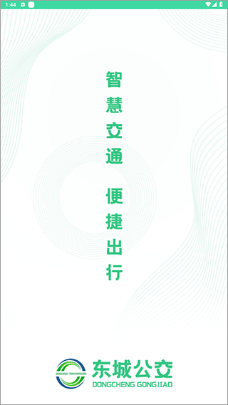 重庆东城公交app截图1