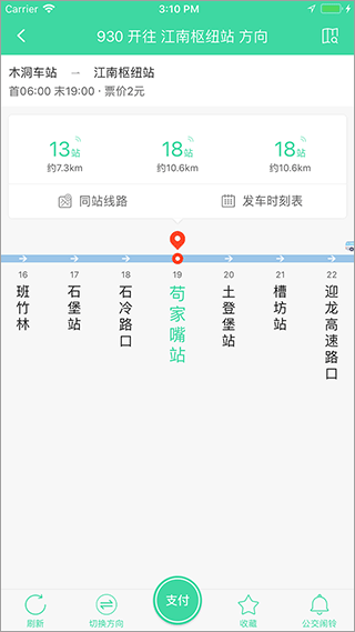 重庆东城公交app截图3