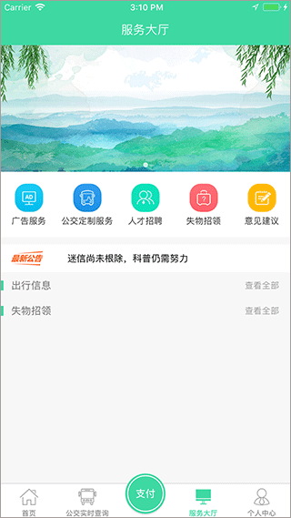 重庆东城公交app截图4