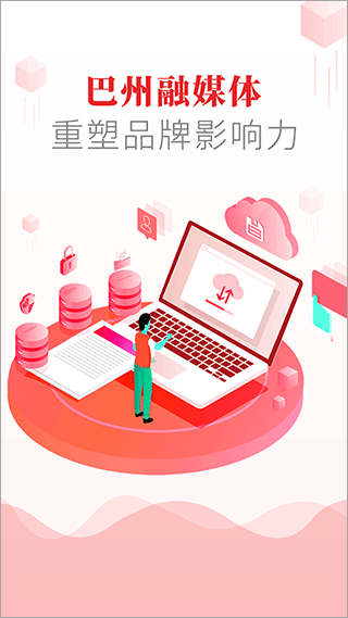 大美巴州app截图1