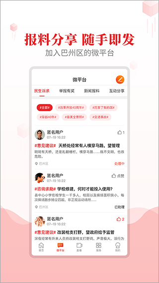 大美巴州app截图3