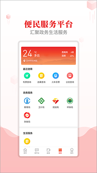 大美巴州app截图4