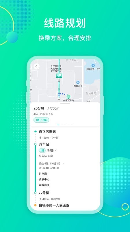 掌上白银公交截图1