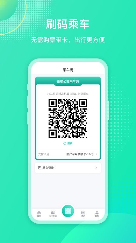 掌上白银公交截图4