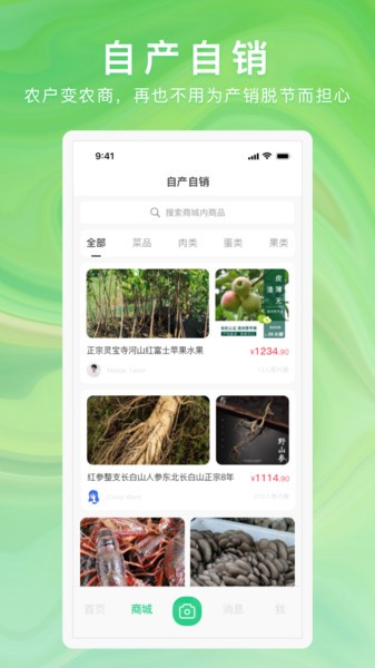 快乐众农产品截图1
