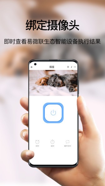 易微联摄像头app官方