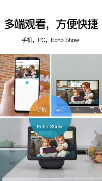 易微联摄像头app截图3