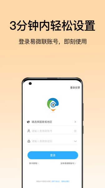 易微联摄像头app截图4
