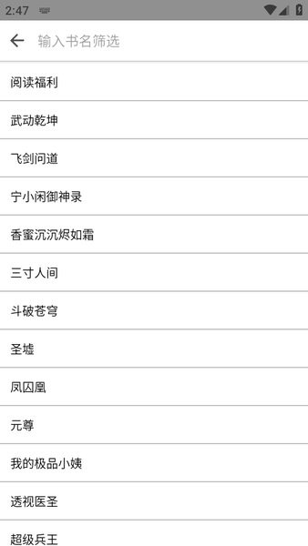 快点搜书app截图3