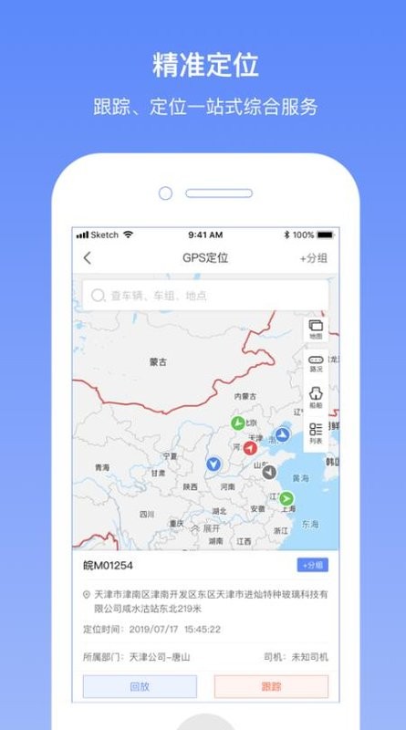 长久位置服务APP最新版截图1