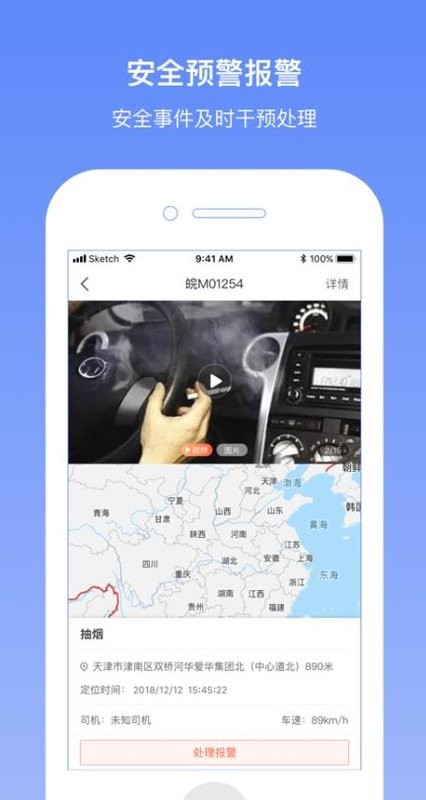 长久位置服务APP最新版截图2