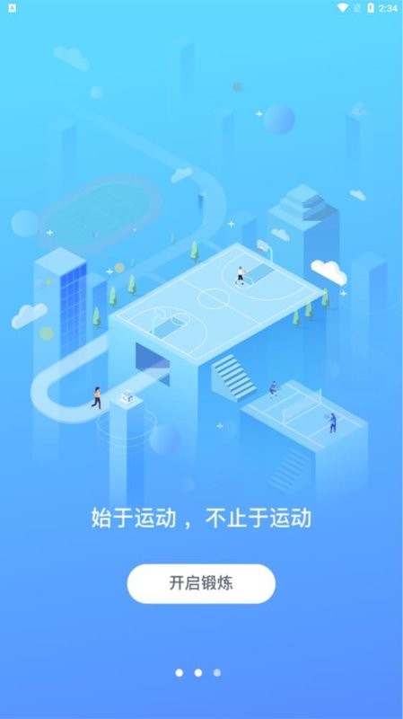 西工大体育app