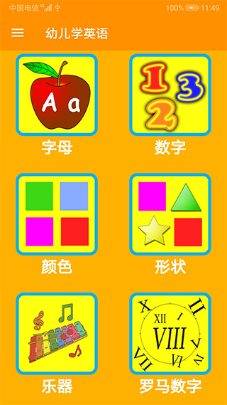 幼儿学英语app截图1