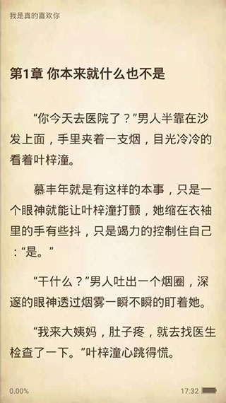 滚滚小说截图5