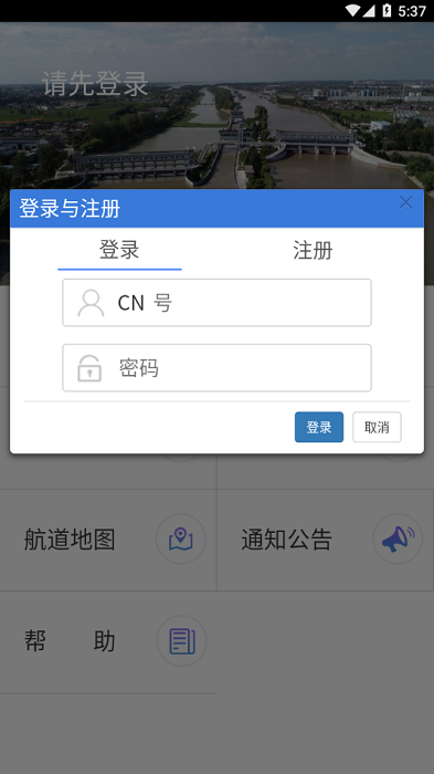 邵仙套闸APP截图1