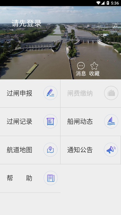 邵仙套闸APP截图2