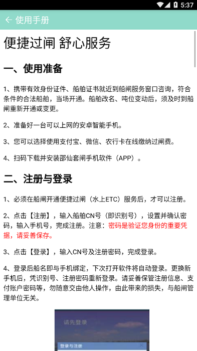 邵仙套闸APP截图3