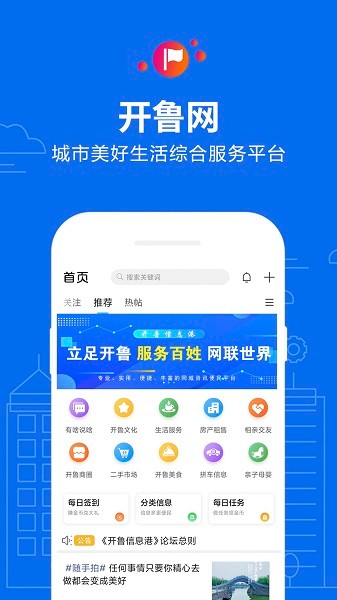 开鲁信息港软件截图1