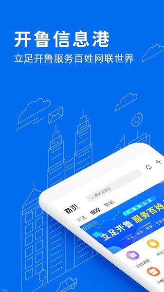 开鲁信息港软件截图4
