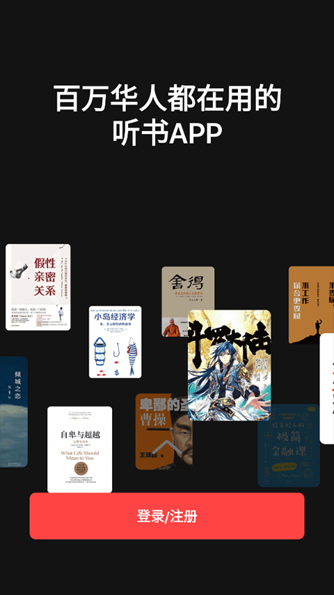 喜马拉雅国际版app截图1