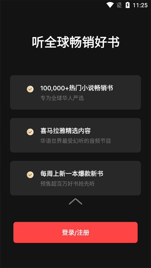 喜马拉雅国际版app截图2