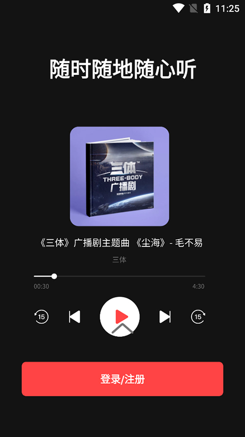 喜马拉雅国际版app截图3