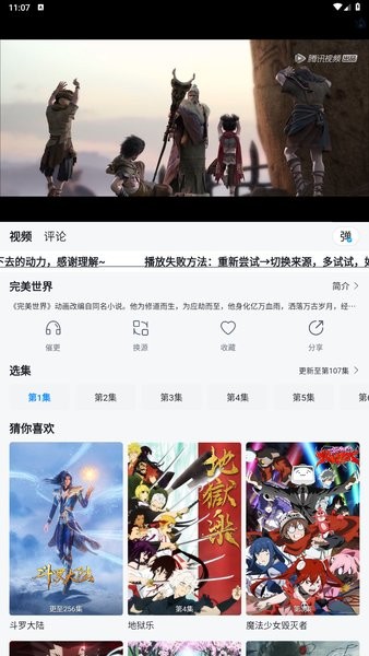 喵喵影视去广告截图1