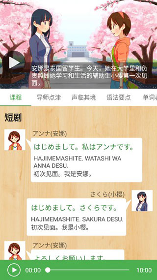 简明日语app截图1