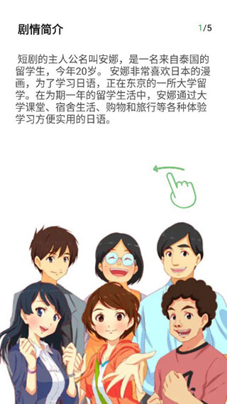 简明日语app截图2