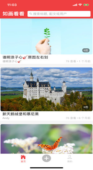 如画看看app截图1