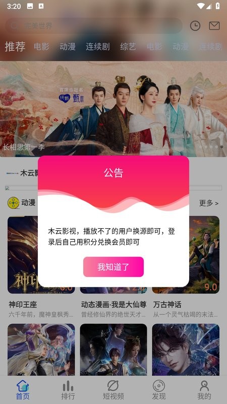 木云影视app截图1