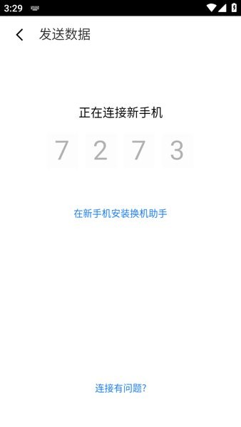 索尼换机助手定制版截图2