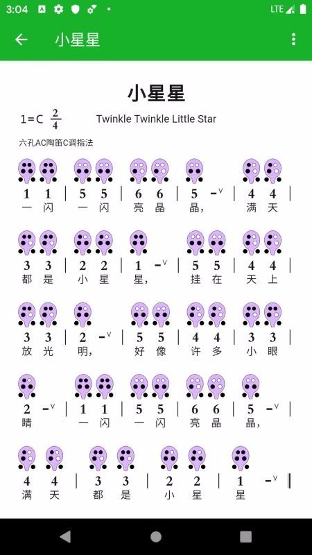 陶笛简谱软件截图1