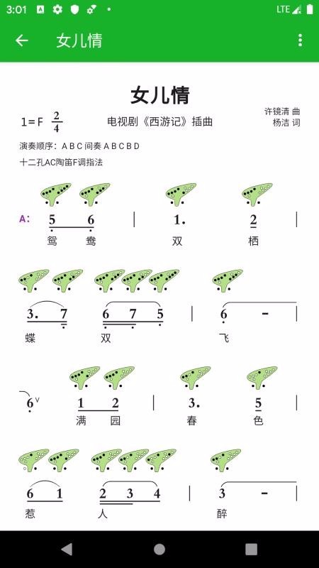 陶笛简谱软件截图2
