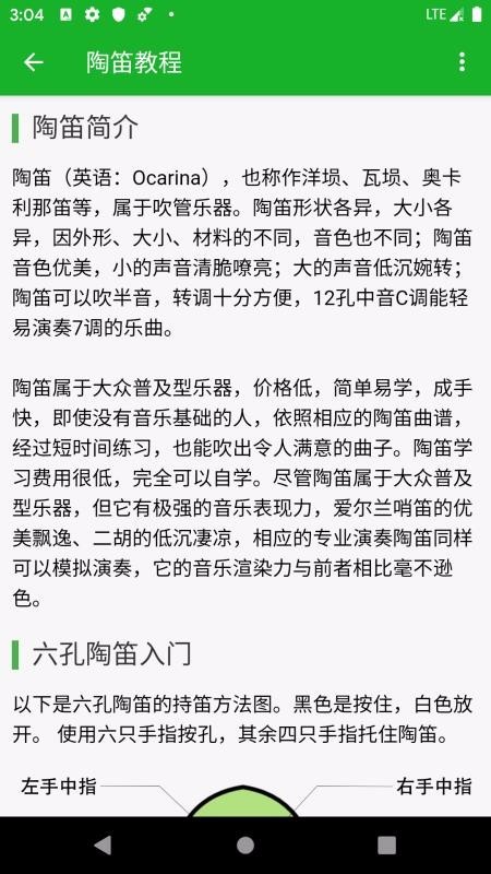 陶笛简谱软件截图3